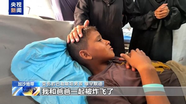 广瑞网 “我和爸爸一起被炸飞” ，加沙一家多人遭以军空袭死伤