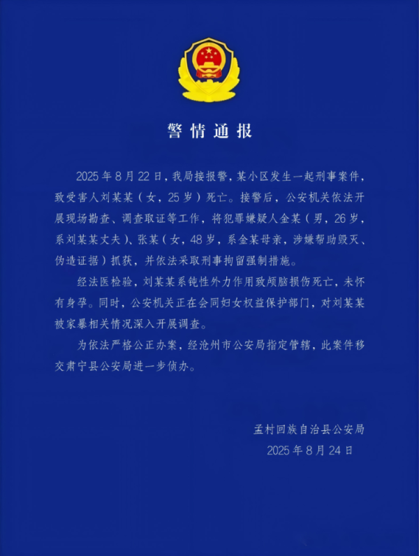涨配资 警方通报一女子疑家暴去世：将犯罪嫌疑人金某及其母亲抓获